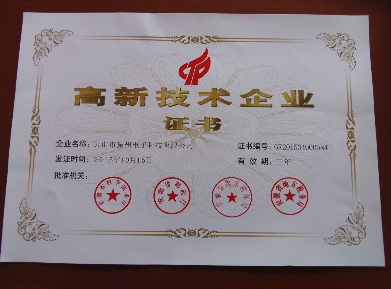 我公司高新技術(shù)企業(yè)資格復(fù)審工作圓滿，喜獲新證書